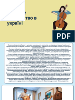 Кобзарі PDF