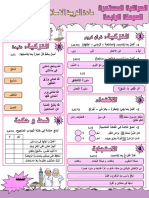 Fard 4 Islam 2aeep PDF