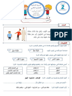 869211forod Islamique Marhala2 2primaire n1 PDF