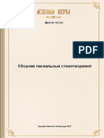 Сборник Пасхальных стихотворений