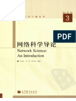 汪小帆 等 - 网络科学导论 PDF