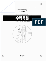 수학독본1권 PDF