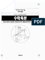 수학독본6권 PDF
