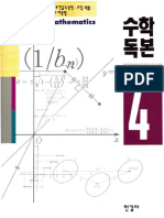 수학독본4권 PDF