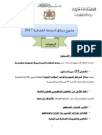 ميثاق النجاعة القضائية 2017 نهائي