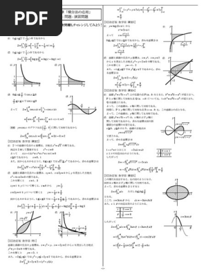 教科書数学Ⅲ積分法の応用解答 | PDF