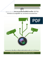 คู่มือแนวทางการจัดหาระบบกล้องโทรทัศน์วงจรปิด (CCTV) สำหรับหน่วยงานภาครัฐในพื้นที่ กทม. (ยกเว้นหน่วยงานกรุงเทพมหานคร)