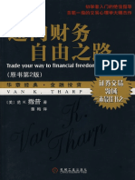 通向财务自由之路 PDF