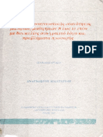 Ταφα Αθηνά τέστ PDF