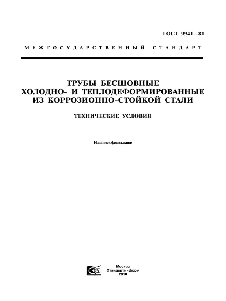 Gost 9941 81 pdf pdf