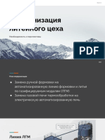 Модернизация v1.9 PDF