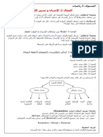 الانسان وتسيير الكوكب 3 رياضيات