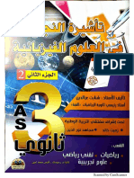 كتاب تأشيرة النجاح في الفيزياء الجزء الثاني PDF