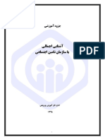 آشنایی اجمالی با سازمان تامین اجتماعی -