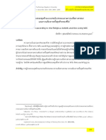boonsri1,+Journal+manager,+12 พัทธ์ธีรา PDF