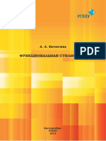 Евтюгина. функц. стилистика PDF