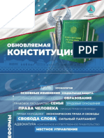 Обновляемая Конституция PDF