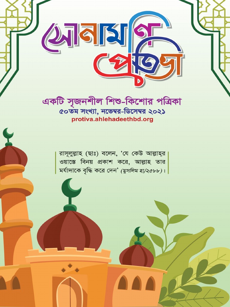 sonamoni_protiva_50_nov-dce-2021.pdf | PDF