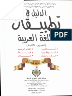 - كراسة التمارين والتطبيقات الكتابية المستوى الثاني مكيفة وفق المنهاج الجديد PDF