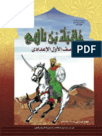كتاب عقبة بن نافع اولى اعدادى - الامتحان التعليمى PDF