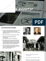 Тема 10.Ленинградский филиал ВНИИТЭ - PDF