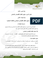 ‎⁨نظام الاقتطادي في الاسلام⁩ PDF