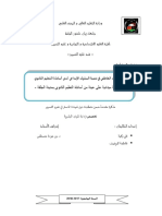 أثر الذكاء العاطفي في تنمية السلوك الابداعي - compressed PDF