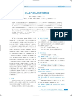 成人氧气吸入疗法护理标准 PDF