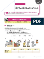 第１７課.pdf IRODORI A2 PDF