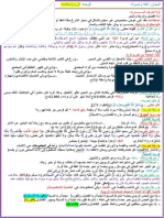 الربا 2023 PDF