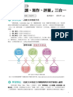 國文1下黃秋琴老師模組化教學&學習單 第二次段考