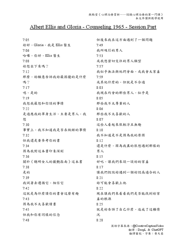Albert Ellis and Gloria Counseling 1965 Session Part中文字幕 PDF