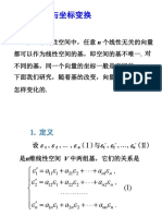 1 3线性空间及线性子空间-1 PDF