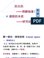 1.1线性空间及线性子空间 20210928 PDF