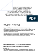 1.Обща х-ка на данъчното право PDF
