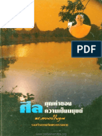 1157 ศีลคุณค่าของความเป็นมนุษย์ PDF