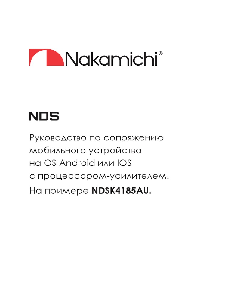 NDS Connect Manual | PDF