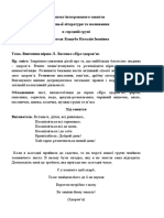 Конспект відкритого заняття