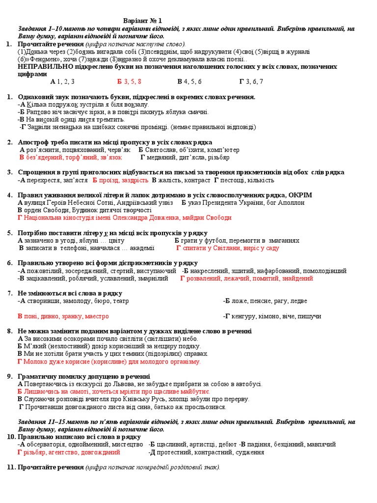 НМТ 1 | PDF