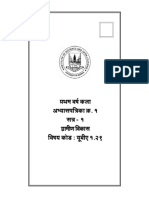 FYBA Rural Development Marathi Semester 1 PDF