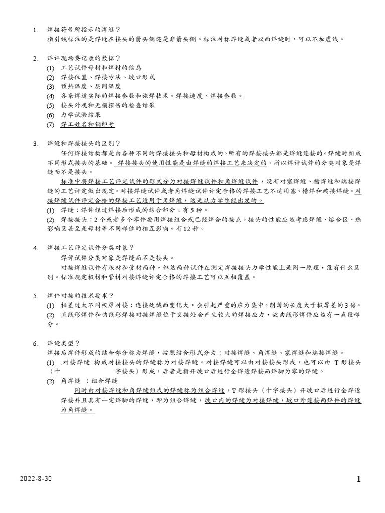 问题集0830 | PDF