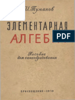 elementarnaya_algebra_samoobrazovanie.pdf