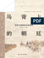 马背上的朝廷 PDF