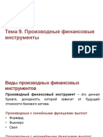 Лекция 7 Производные PDF