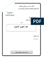 عقد تحويل الفاتورة - ١٠٢٦٤٩ PDF