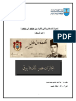 الاسكندرية في عهد الملك فارةق PDF