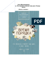 Время_порядка_ТГ@megasli.pdf