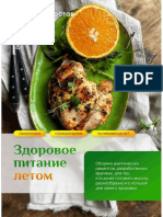 Сборник рецептов PDF
