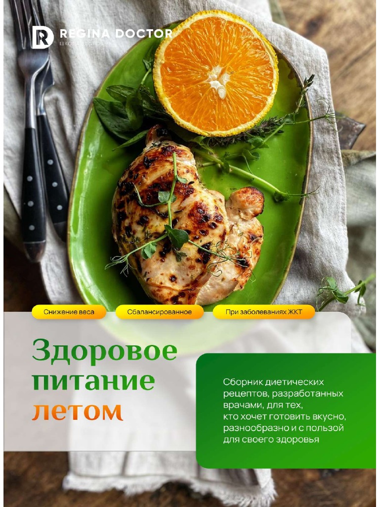 Сборник рецептов PDF | PDF