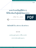 แนะนำบทบัญญัติต่างๆ ที่เกี่ยวข้องกับผู้หญิงโดยเฉพาะ